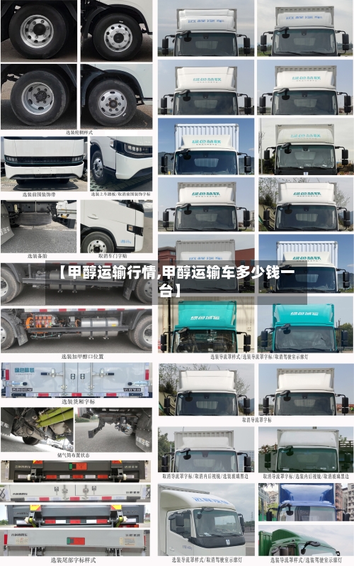 【甲醇运输行情,甲醇运输车多少钱一台】-第2张图片