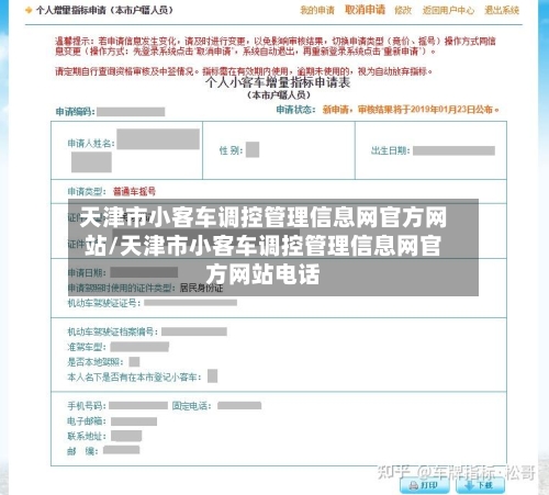 天津市小客车调控管理信息网官方网站/天津市小客车调控管理信息网官方网站电话-第2张图片
