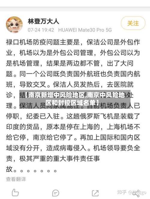 【南京新增中风险地区,南京中风险地区和封控区域名单】-第3张图片