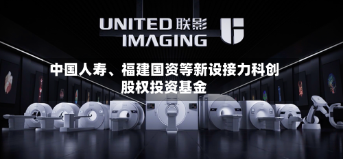 中国人寿、福建国资等新设接力科创股权投资基金-第1张图片
