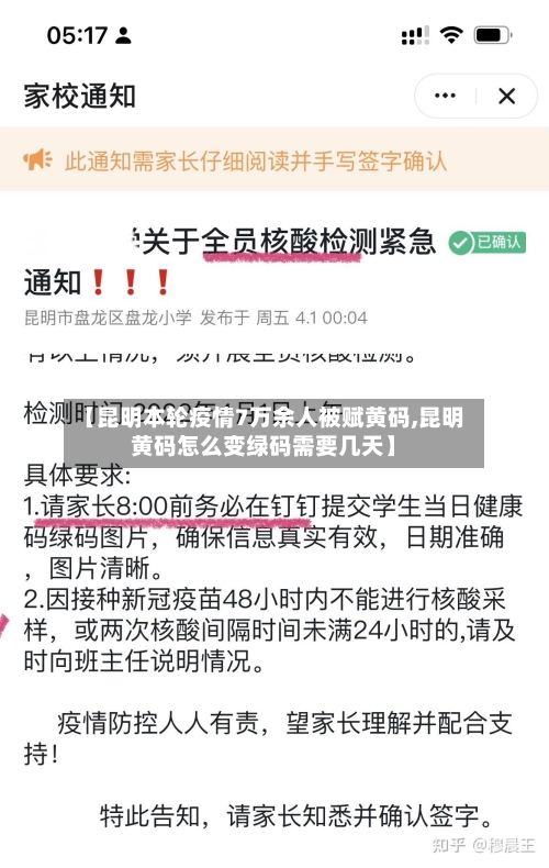 【昆明本轮疫情7万余人被赋黄码,昆明黄码怎么变绿码需要几天】-第1张图片
