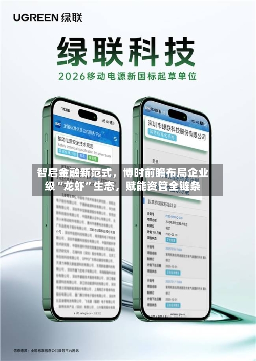 智启金融新范式，博时前瞻布局企业级“龙虾”生态	，赋能资管全链条-第3张图片