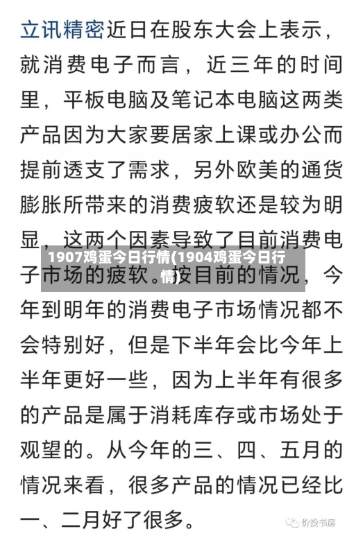 1907鸡蛋今日行情(1904鸡蛋今日行情)-第3张图片