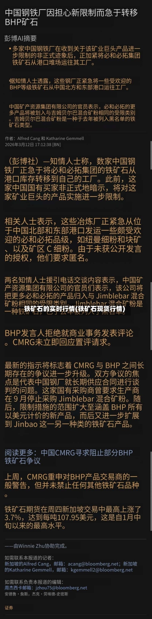 铁矿石的实时行情(铁矿石现货行情)-第3张图片