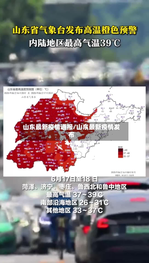 山东最新疫情通报/山东最新疫情发布-第3张图片