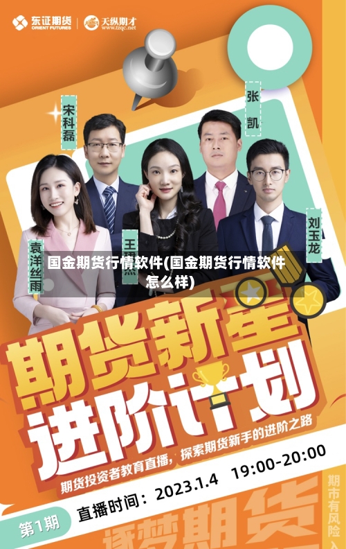 国金期货行情软件(国金期货行情软件怎么样)-第3张图片