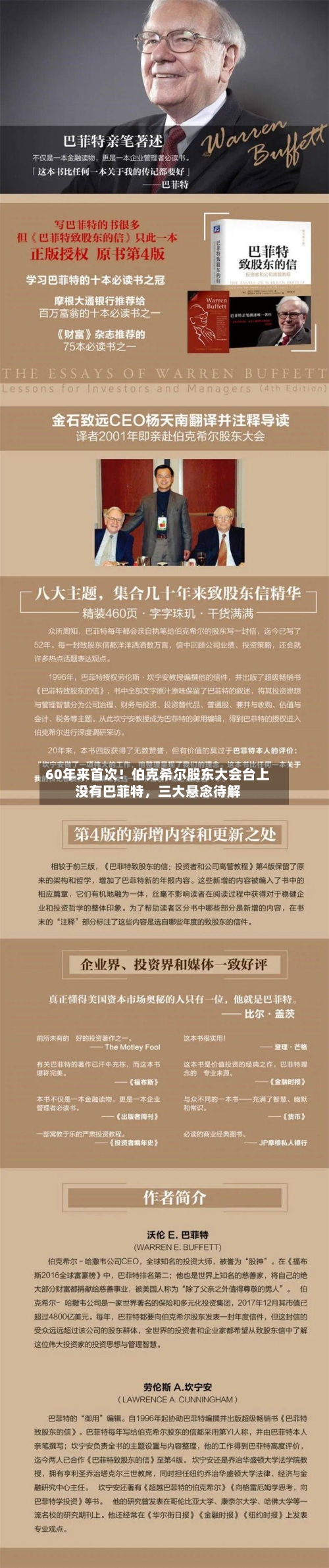 60年来首次！伯克希尔股东大会台上没有巴菲特，三大悬念待解-第3张图片