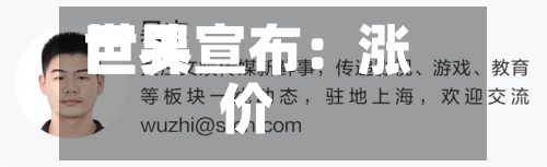 世界巨头宣布：涨价-第2张图片