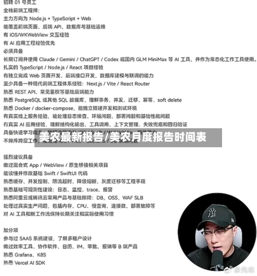 美农最新报告/美农月度报告时间表-第2张图片