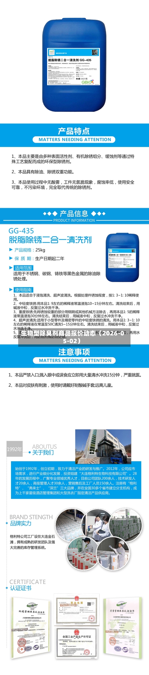 生物型除臭剂商品报价动态（2026-05-02）-第1张图片