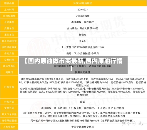 【国内原油做市商最新,国内原油行情】-第3张图片
